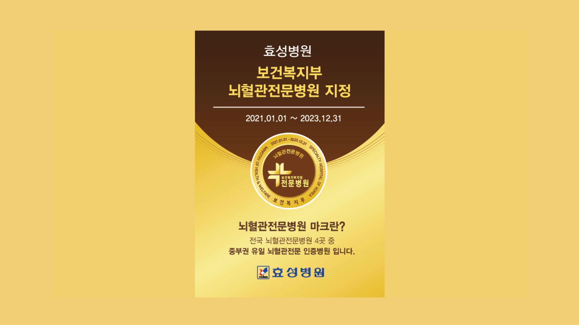 뇌혈관전문병원